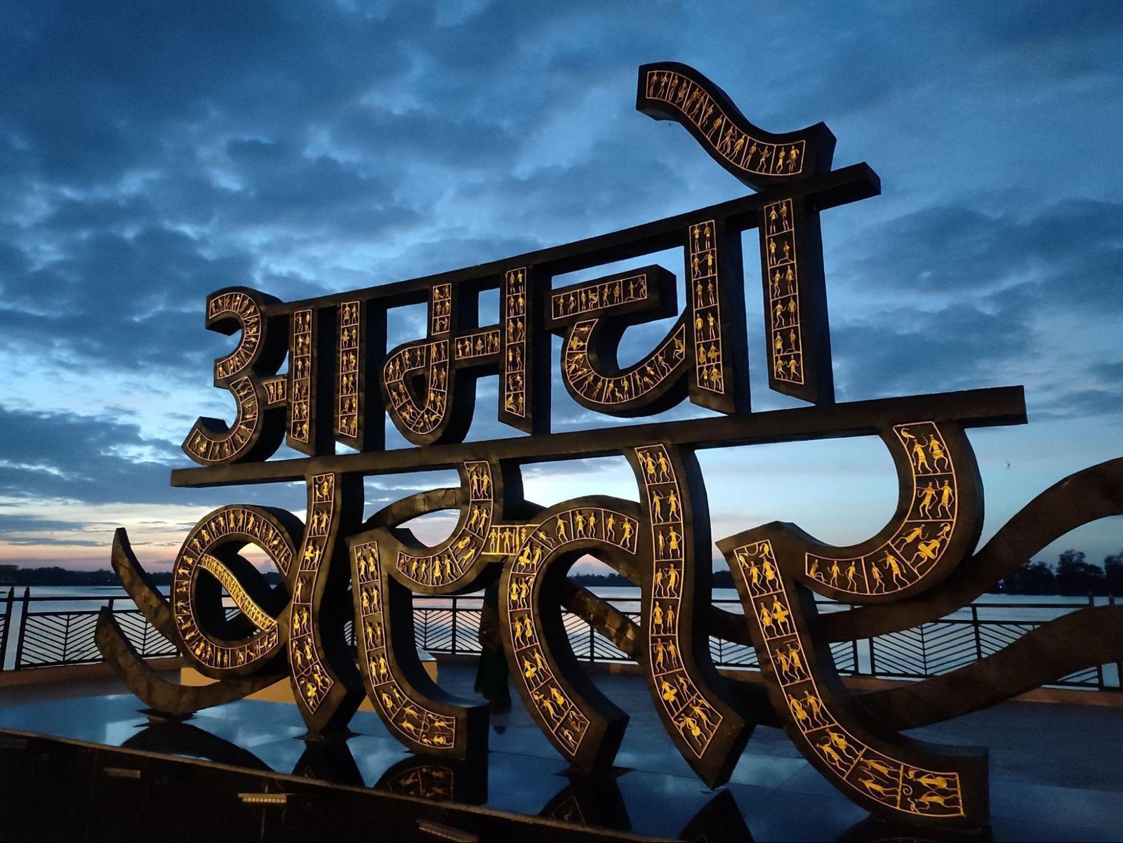 amcho bastar jagdalpur